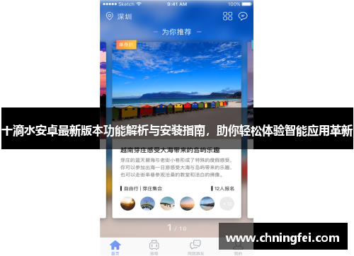 十滴水安卓最新版本功能解析与安装指南，助你轻松体验智能应用革新