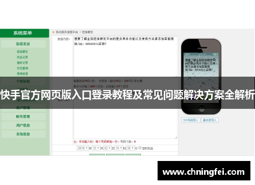 快手官方网页版入口登录教程及常见问题解决方案全解析