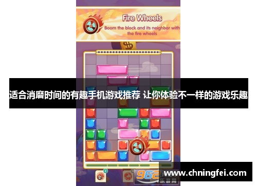 适合消磨时间的有趣手机游戏推荐 让你体验不一样的游戏乐趣