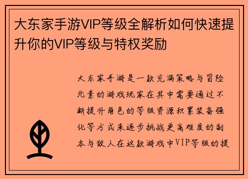 大东家手游VIP等级全解析如何快速提升你的VIP等级与特权奖励