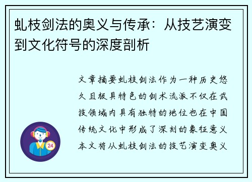 虬枝剑法的奥义与传承：从技艺演变到文化符号的深度剖析