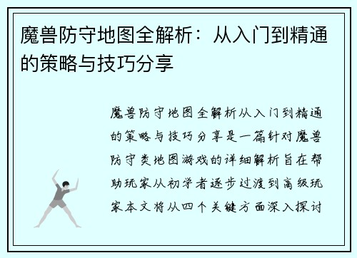 魔兽防守地图全解析:从入门到精通的策略与技巧分享