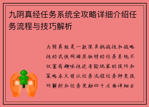 九阴真经任务系统全攻略详细介绍任务流程与技巧解析